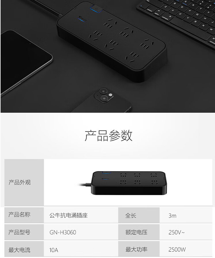 公牛/BULL GN-H3060 插座 保護(hù)智能電器 3米 抗電涌抗浪涌防雷電競(jìng)插座/插線(xiàn)板/插排/排插/接線(xiàn)板